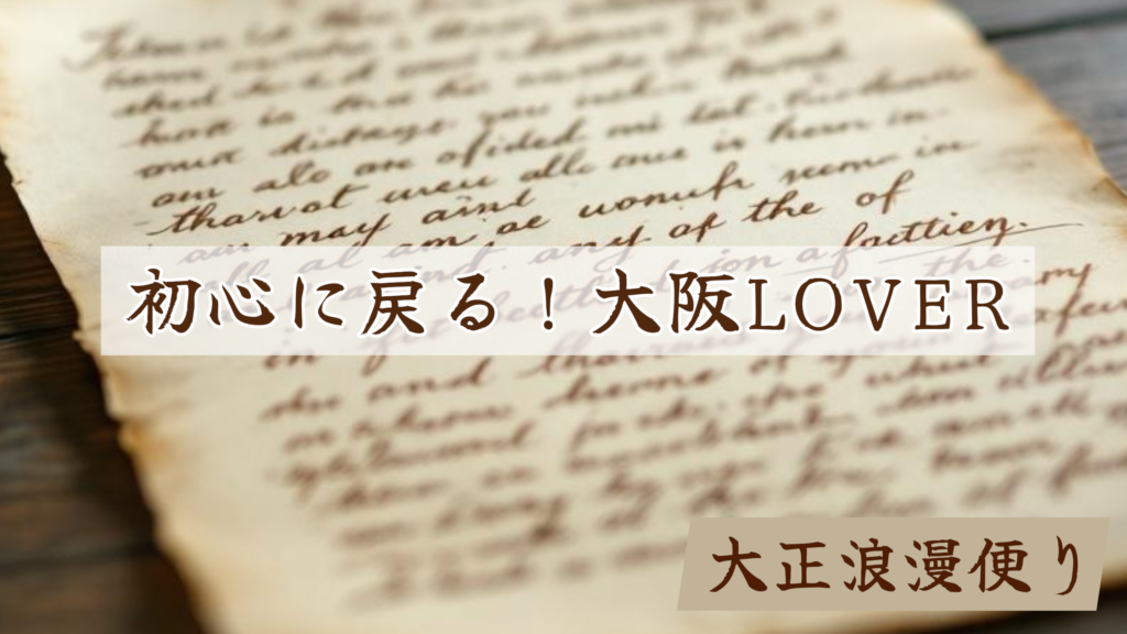 初心に戻る　自己研鑽