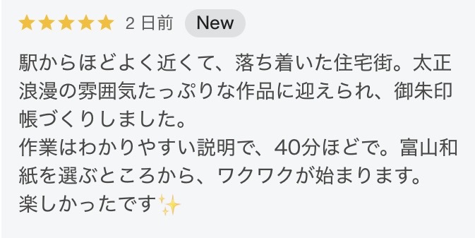 鎌倉でものづくり体験をしたお客様の御朱印帳作りレビュー