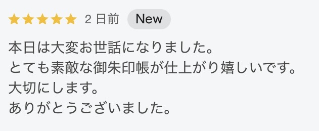 鎌倉観光で人気の御朱印帳作り体験のお客様の口コミ