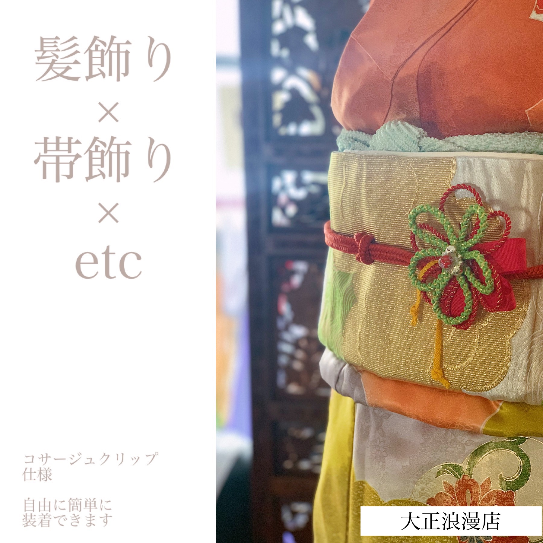 和装 ギフト 女性 和小物 帯飾り