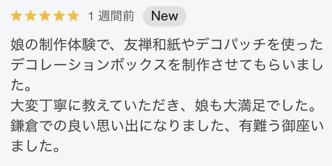 習い事 工作体験 鎌倉 小学生 口コミ