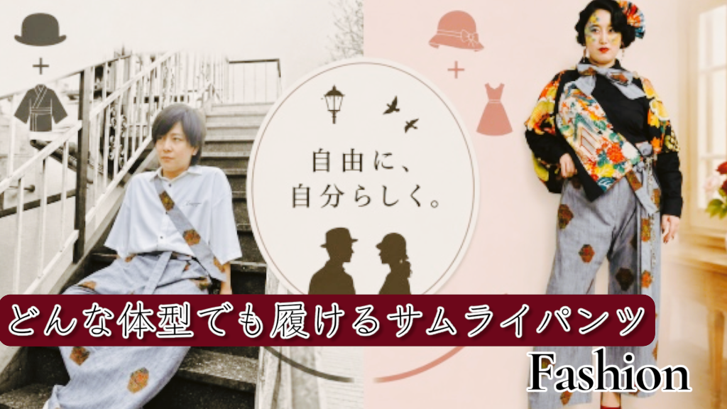 30代　40代　体型変化　パンツ　きつい　似合う　スボン　スラックス　